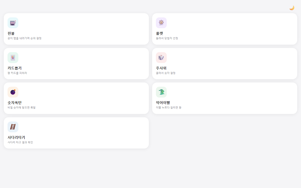랜덤 추첨기 1