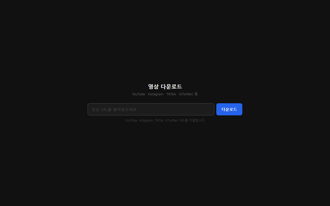 영상 다운로드 1
