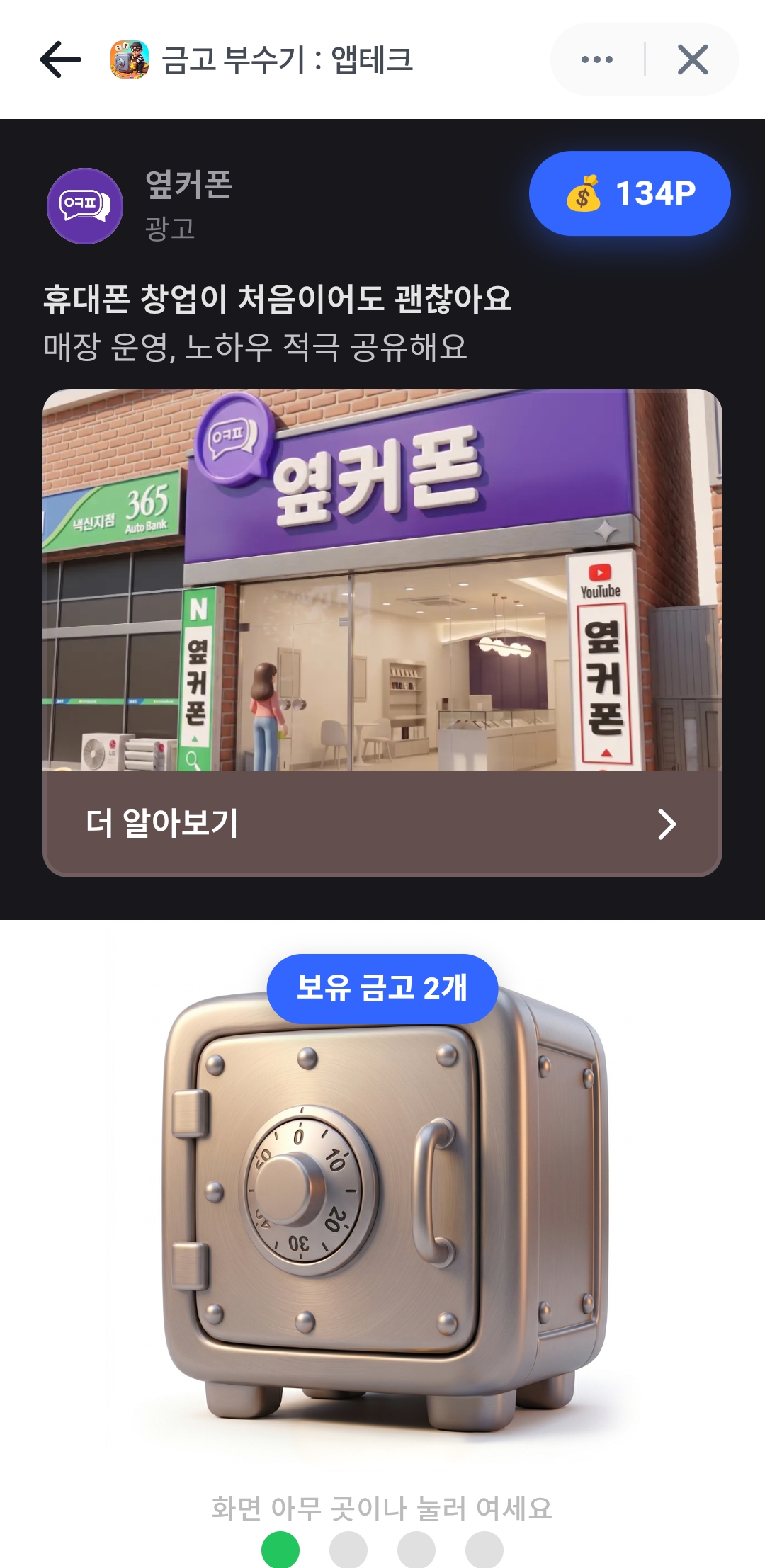 금고 부수기 1