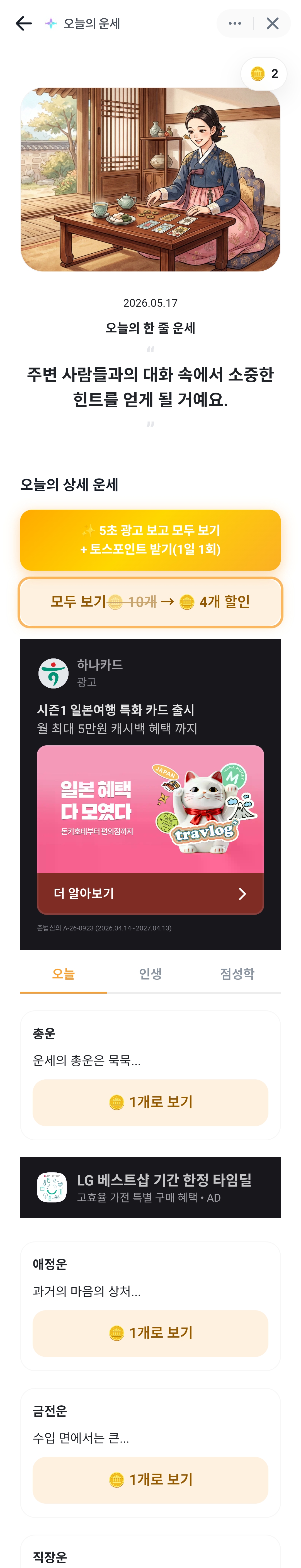 오늘의 운세 1