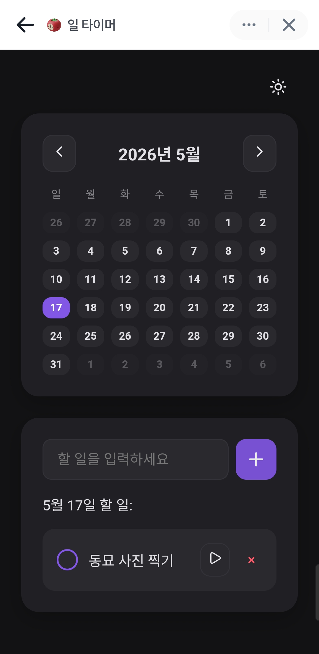 일 타이머 1