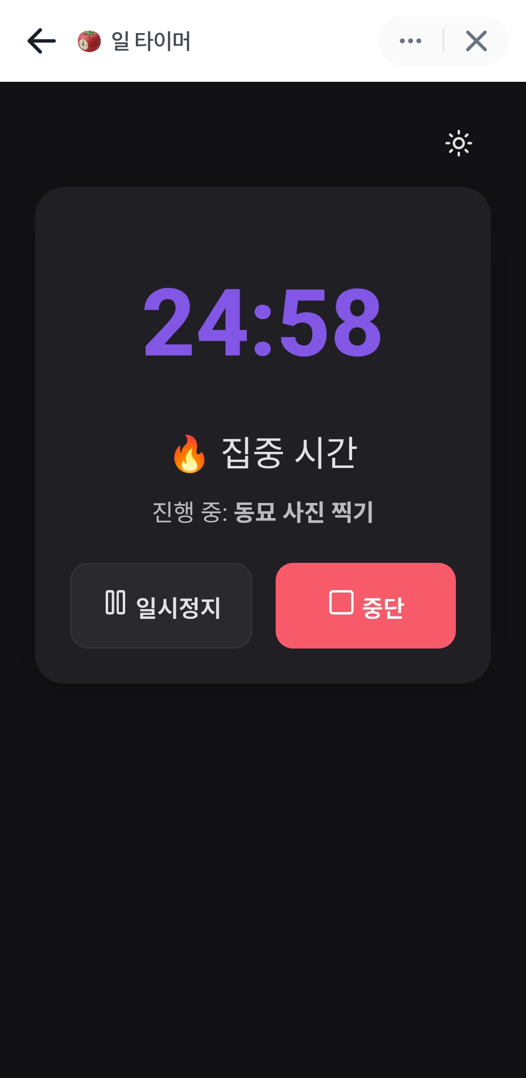 일 타이머 2