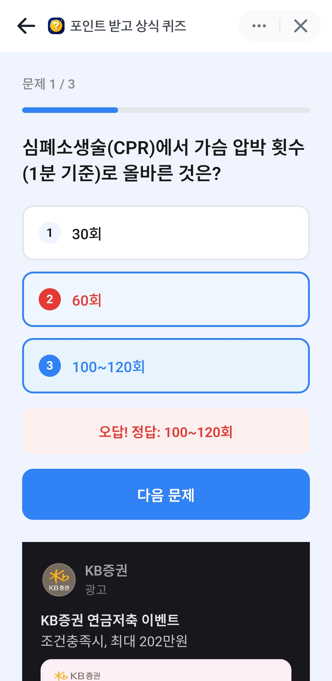 포인트 받고 상식 퀴즈 1
